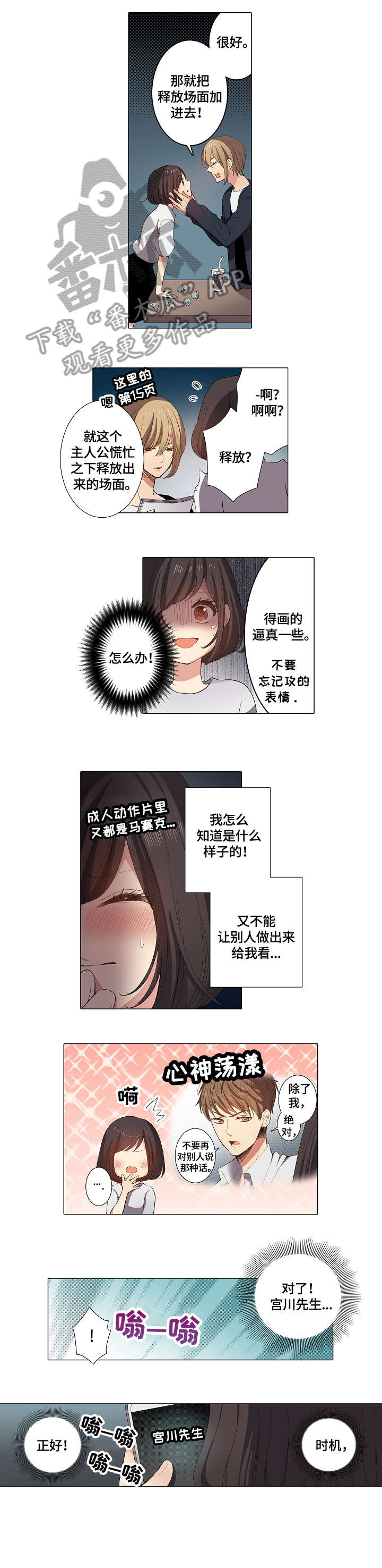 《上司突袭》漫画最新章节第10章：逼真免费下拉式在线观看章节第【2】张图片