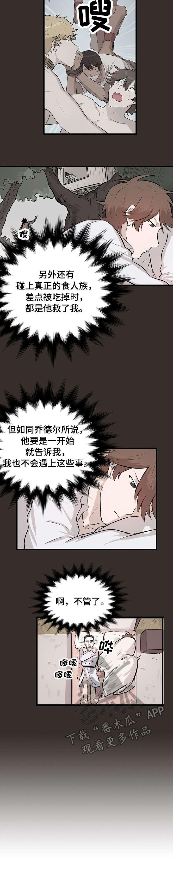 《别吃掉我》漫画最新章节第18章：拯救（完结）免费下拉式在线观看章节第【5】张图片