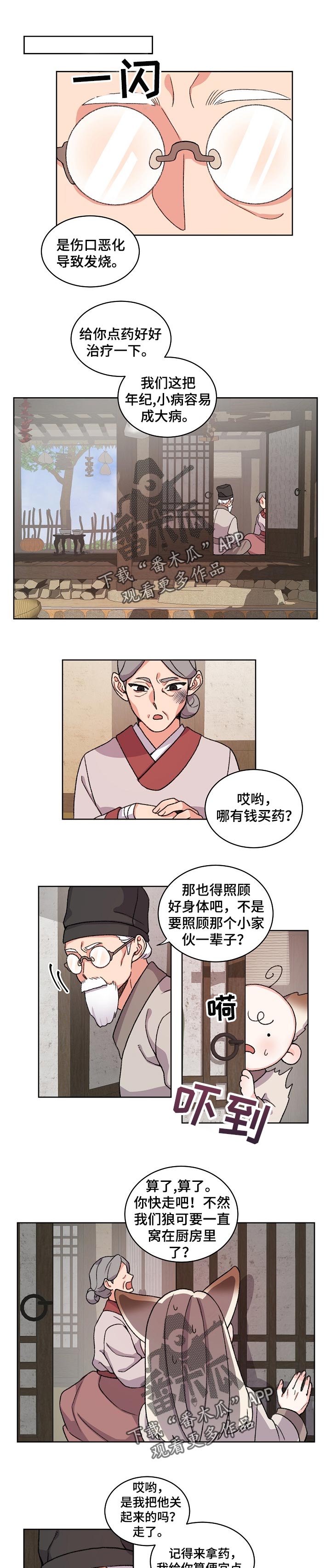 《狐狼变》漫画最新章节第60章：重要的日子免费下拉式在线观看章节第【5】张图片