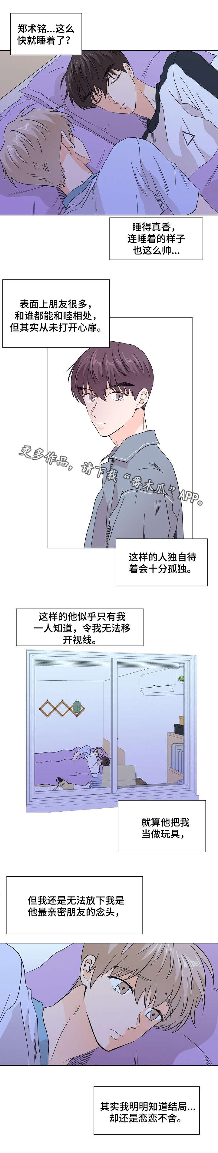 《你的替代品》漫画最新章节第25章：被发现了免费下拉式在线观看章节第【5】张图片