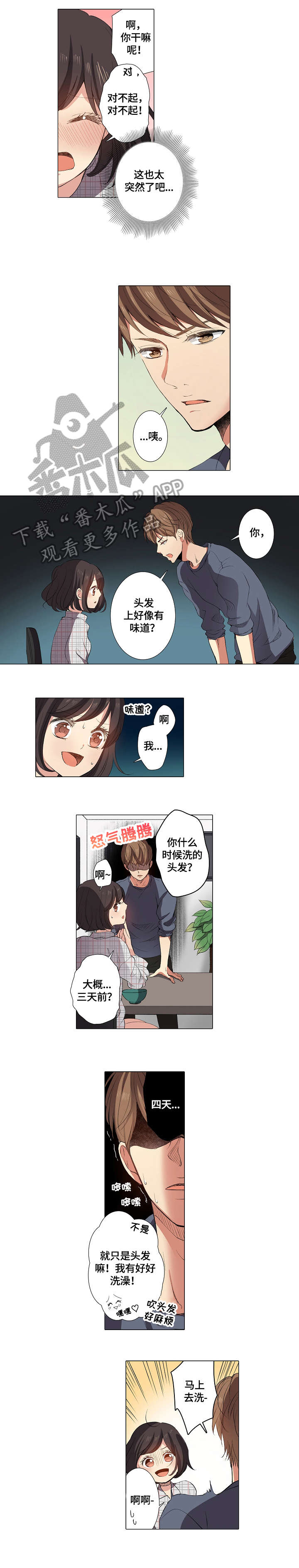 《上司突袭》漫画最新章节第8章：洗头免费下拉式在线观看章节第【4】张图片