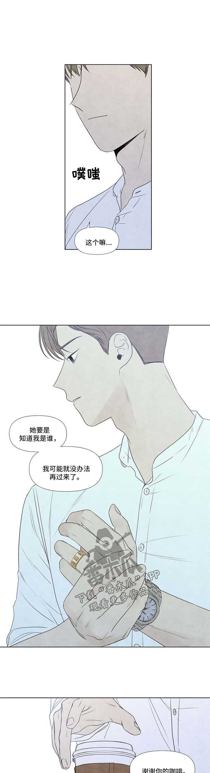 《迷情咖啡店》漫画最新章节第31章：感觉相似的人免费下拉式在线观看章节第【8】张图片