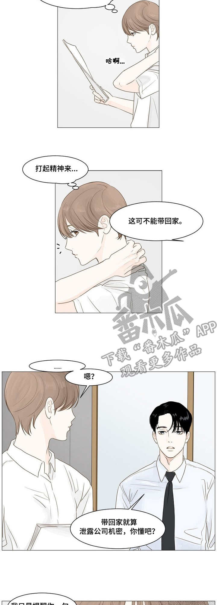 《秘密之间》漫画最新章节第11章：提醒免费下拉式在线观看章节第【8】张图片