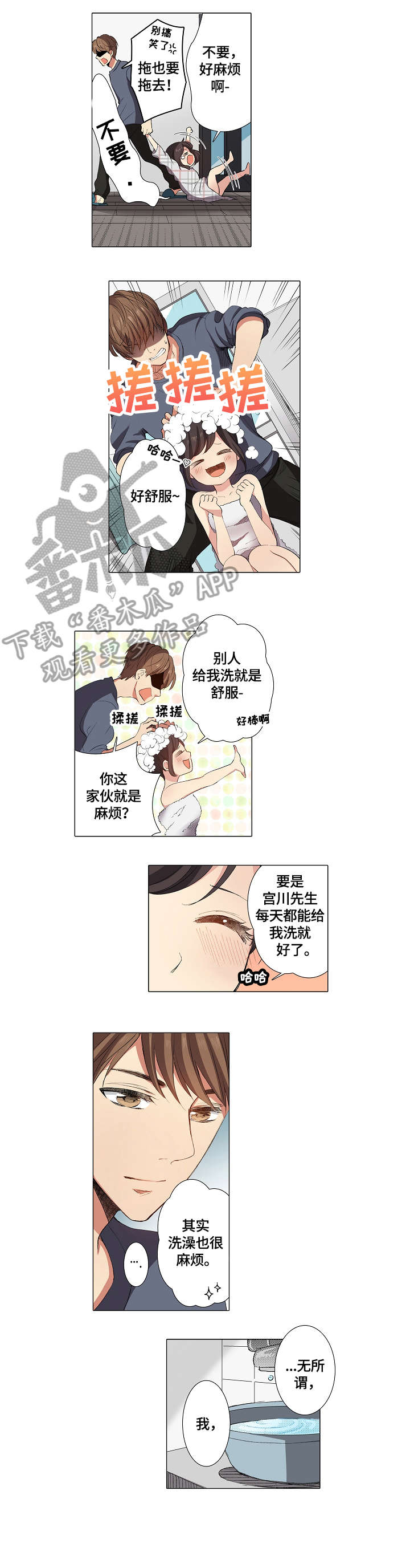 《上司突袭》漫画最新章节第8章：洗头免费下拉式在线观看章节第【3】张图片