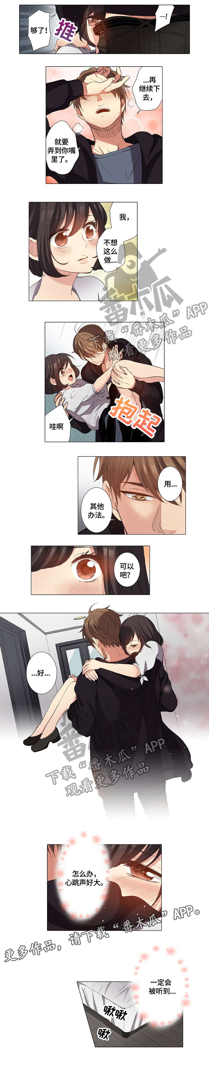 《上司突袭》漫画最新章节第12章：心跳免费下拉式在线观看章节第【1】张图片