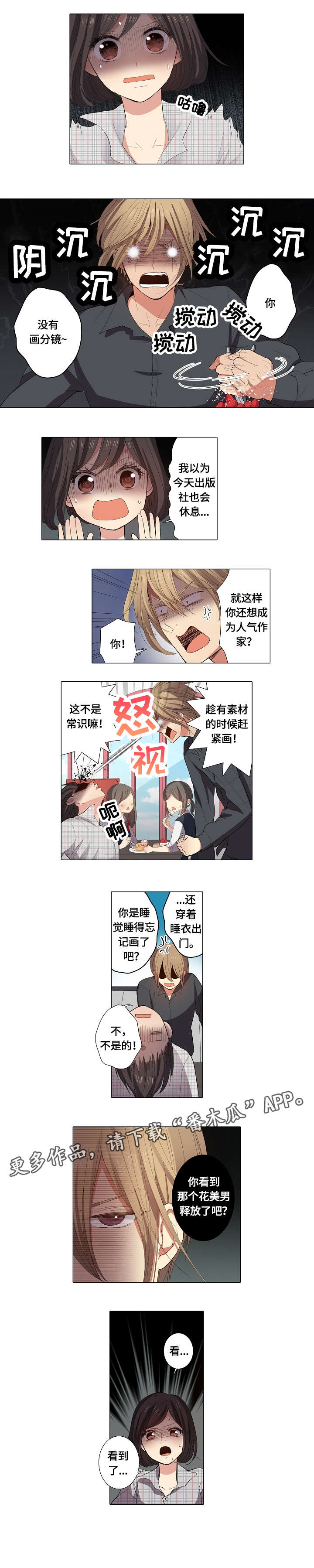 《上司突袭》漫画最新章节第17章：前女友免费下拉式在线观看章节第【1】张图片