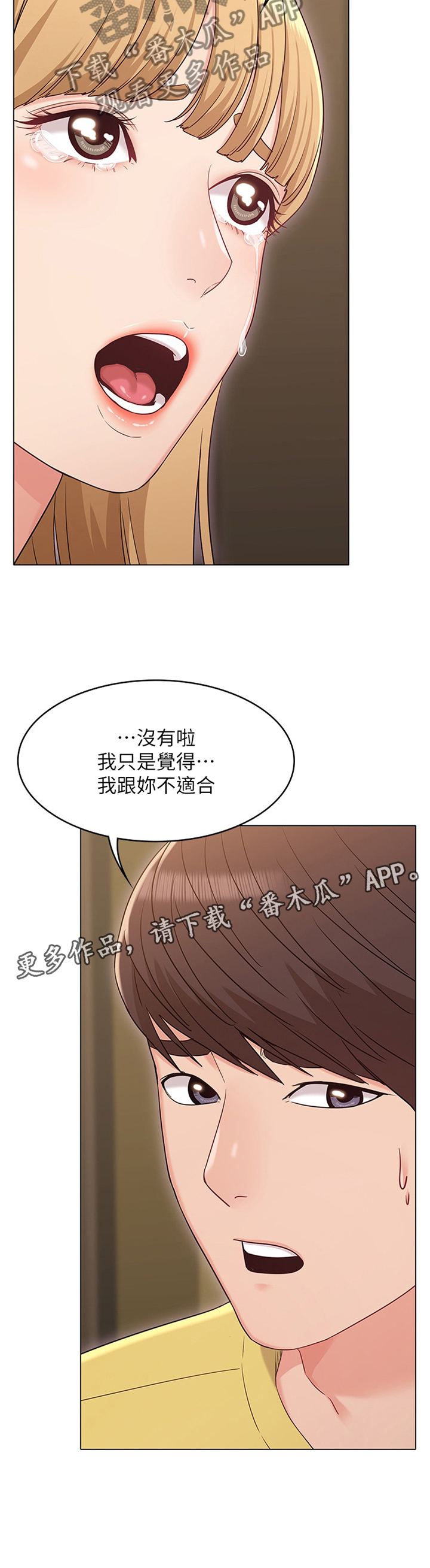 《奇怪的念想》漫画最新章节第51章：分手免费下拉式在线观看章节第【1】张图片