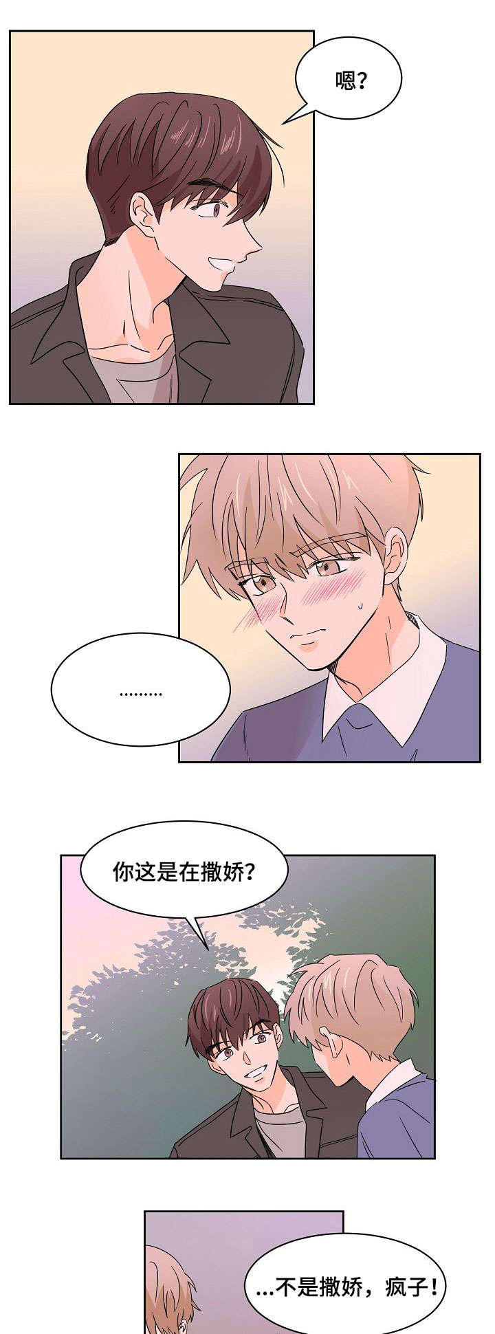 《你的替代品》漫画最新章节第2章：你很可怕免费下拉式在线观看章节第【10】张图片