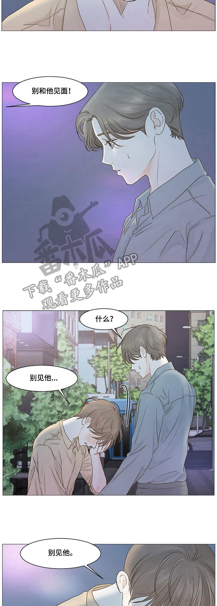 《秘密之间》漫画最新章节第21章：说闲话免费下拉式在线观看章节第【8】张图片