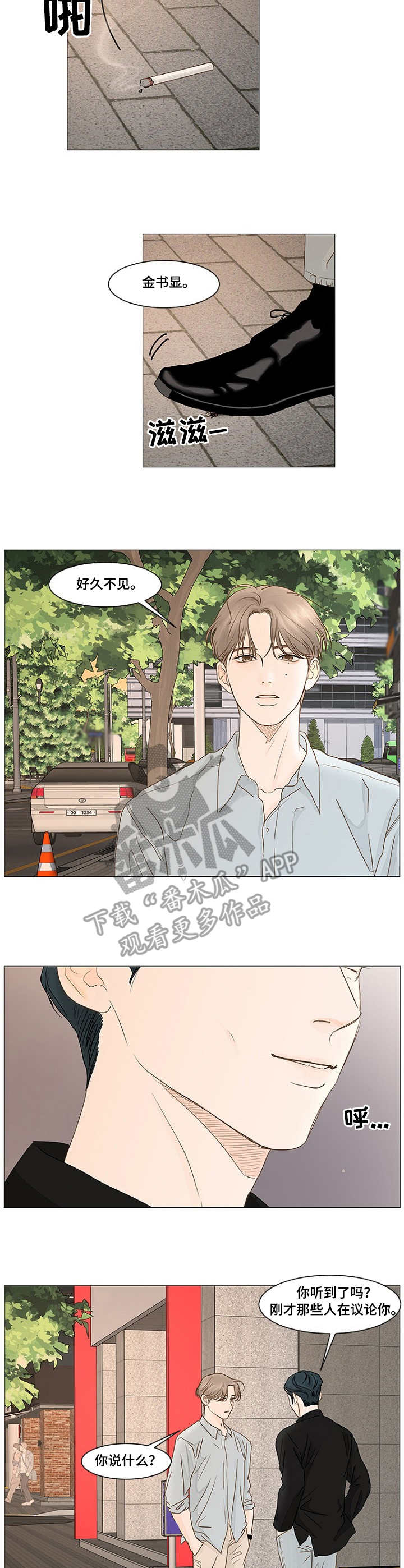 《秘密之间》漫画最新章节第36章：牵手免费下拉式在线观看章节第【9】张图片