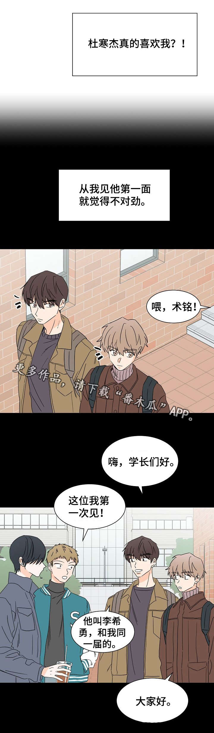 《你的替代品》漫画最新章节第10章：令人不爽免费下拉式在线观看章节第【5】张图片