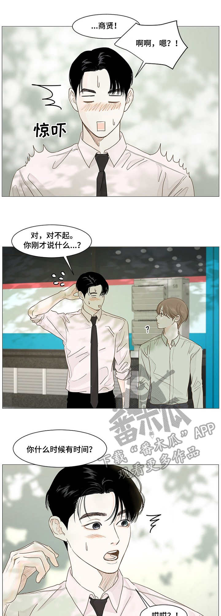 《秘密之间》漫画最新章节第29章：小福球免费下拉式在线观看章节第【3】张图片