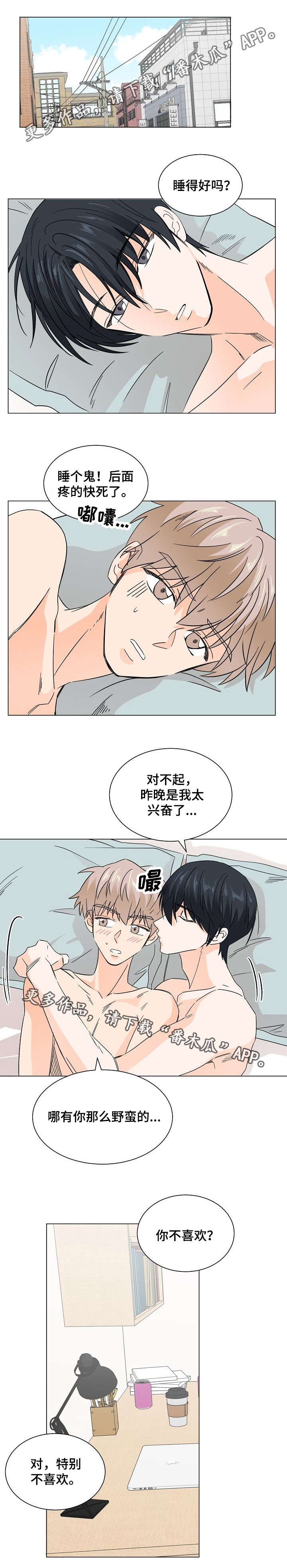 《你的替代品》漫画最新章节第19章：约法三章免费下拉式在线观看章节第【6】张图片