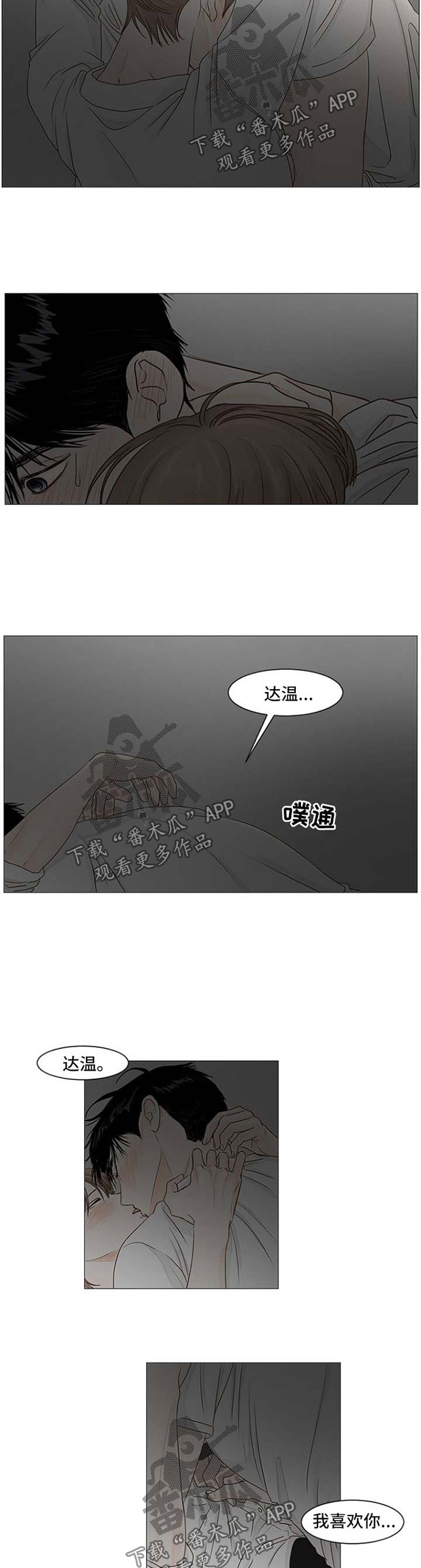 《秘密之间》漫画最新章节第56章：断片免费下拉式在线观看章节第【5】张图片