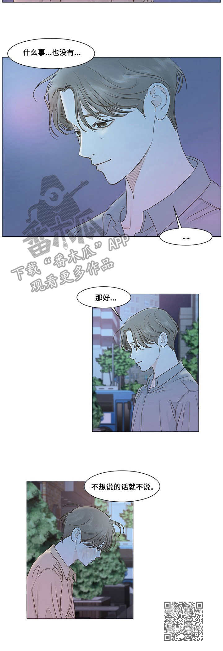 《秘密之间》漫画最新章节第20章：醉酒免费下拉式在线观看章节第【1】张图片