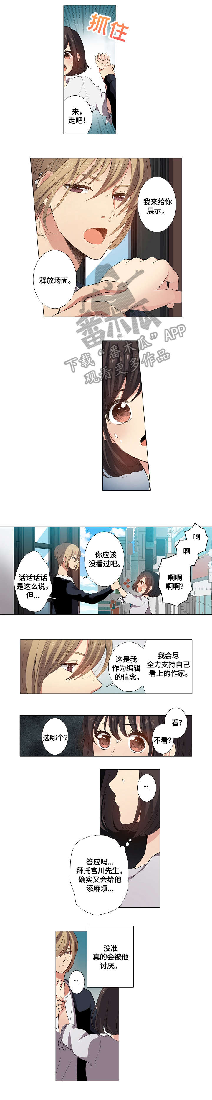 《上司突袭》漫画最新章节第11章：生气免费下拉式在线观看章节第【4】张图片