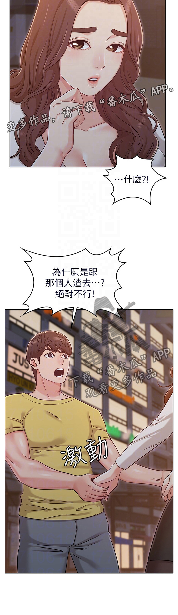 《奇怪的念想》漫画最新章节第50章：担心免费下拉式在线观看章节第【1】张图片