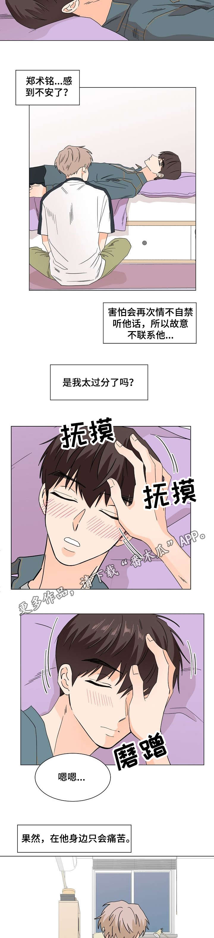 《你的替代品》漫画最新章节第34章：别丢下我免费下拉式在线观看章节第【4】张图片