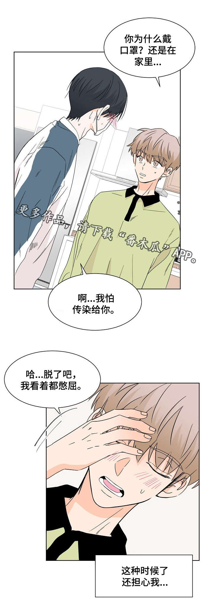 《你的替代品》漫画最新章节第8章：他生病了免费下拉式在线观看章节第【1】张图片