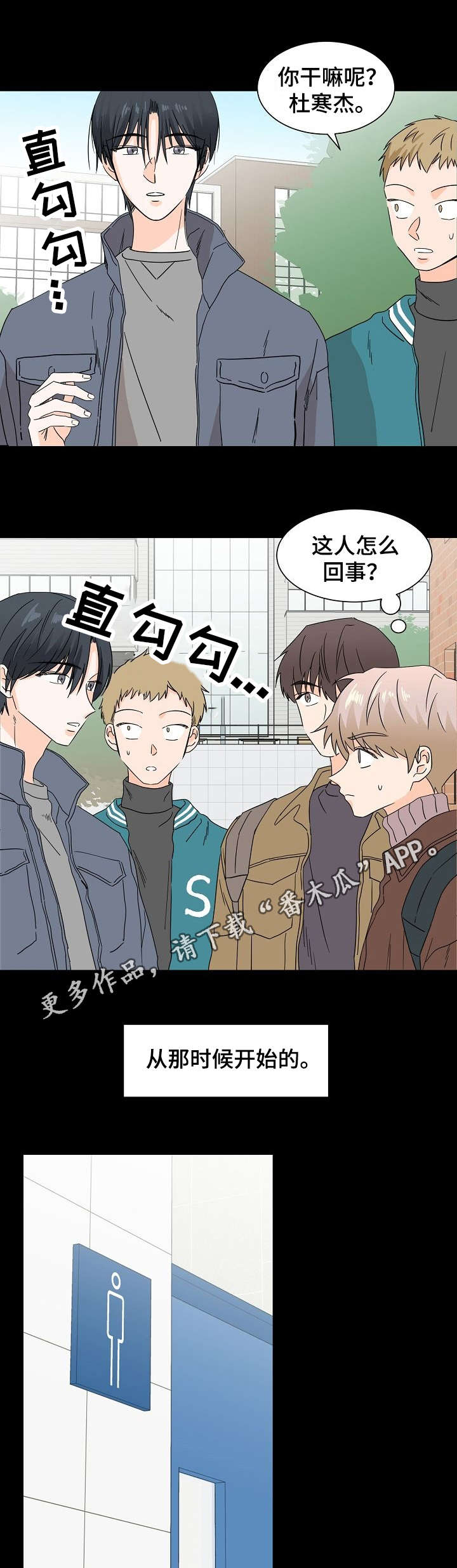 《你的替代品》漫画最新章节第10章：令人不爽免费下拉式在线观看章节第【4】张图片