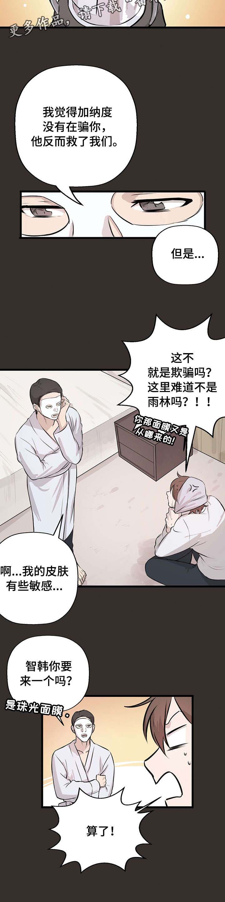 《别吃掉我》漫画最新章节第17章：放手免费下拉式在线观看章节第【1】张图片