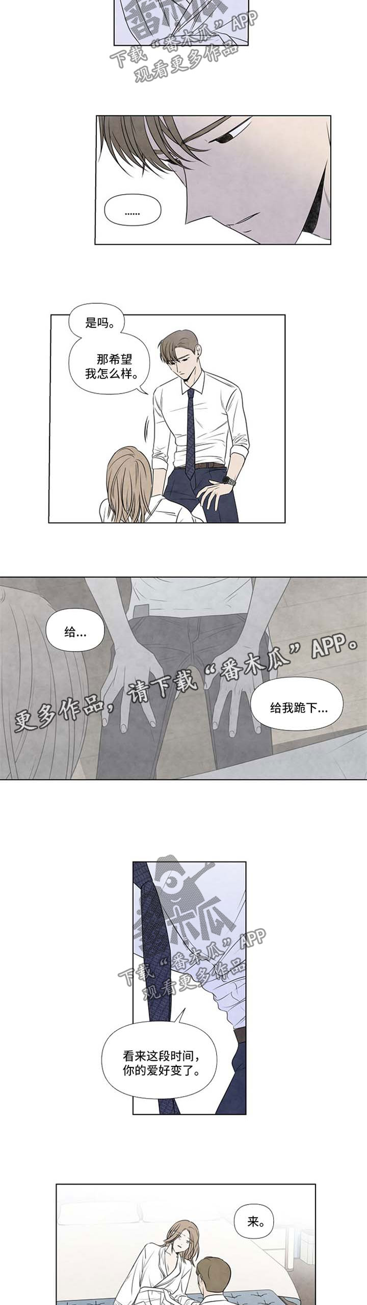 《迷情咖啡店》漫画最新章节第49章：遮眼免费下拉式在线观看章节第【6】张图片