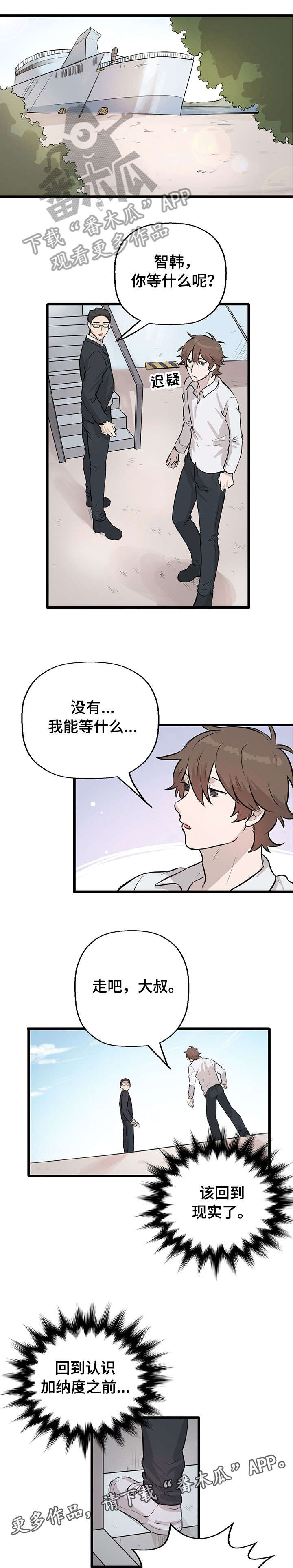 《别吃掉我》漫画最新章节第18章：拯救（完结）免费下拉式在线观看章节第【4】张图片