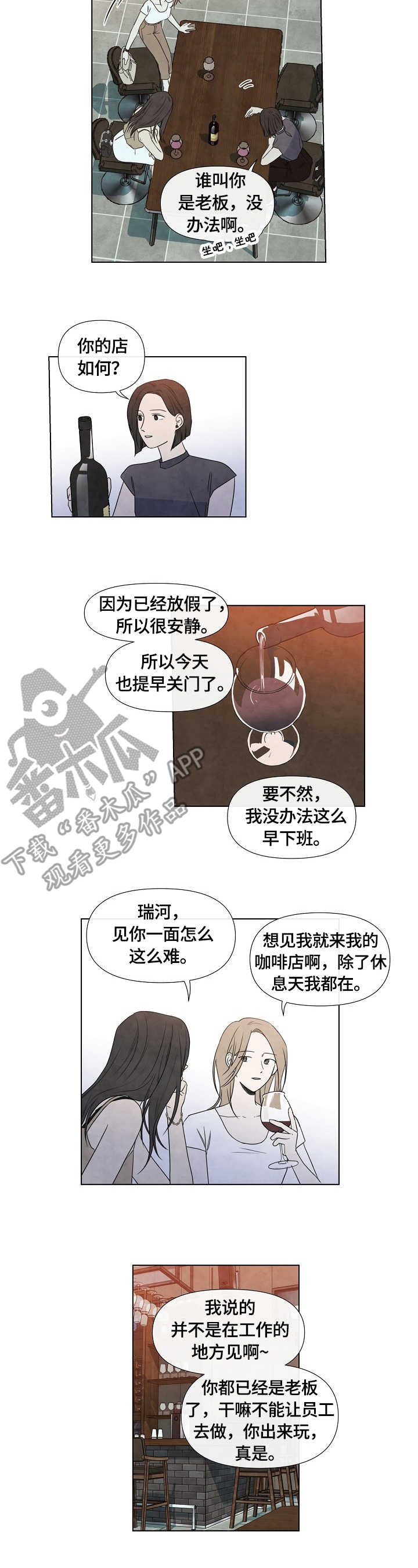 《迷情咖啡店》漫画最新章节第21章：聚会计划免费下拉式在线观看章节第【7】张图片