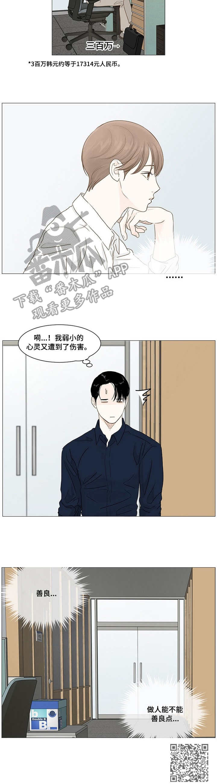 《秘密之间》漫画最新章节第12章：昂贵免费下拉式在线观看章节第【1】张图片