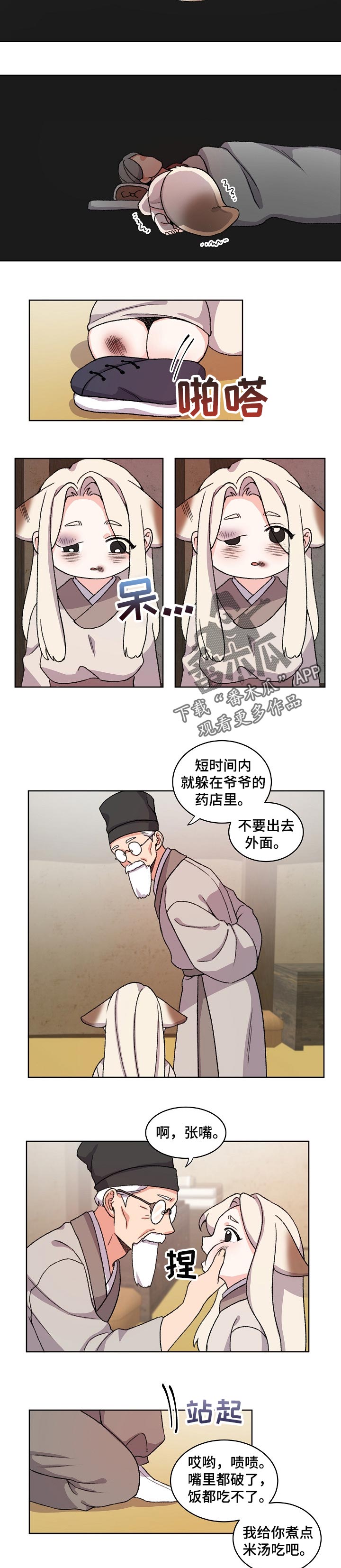 《狐狼变》漫画最新章节第62章：离开免费下拉式在线观看章节第【4】张图片