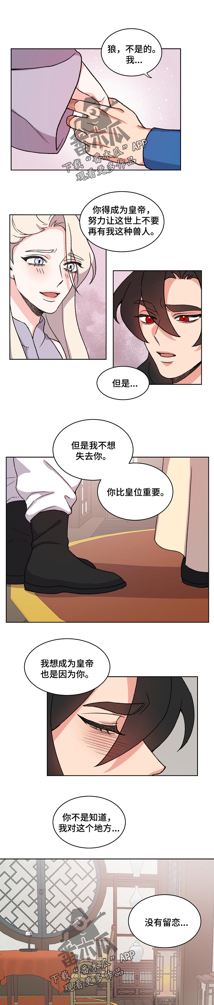 《狐狼变》漫画最新章节第64章： 守护免费下拉式在线观看章节第【6】张图片