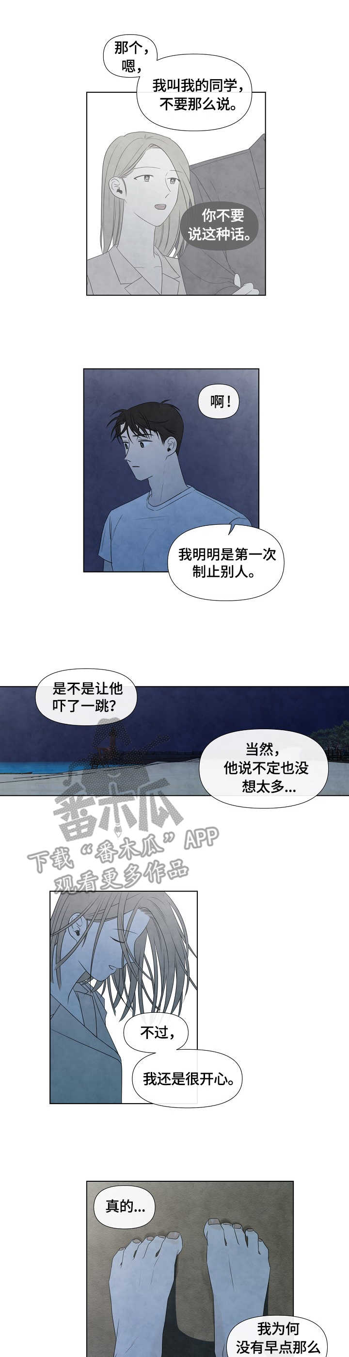 《迷情咖啡店》漫画最新章节第26章：沙滩免费下拉式在线观看章节第【11】张图片