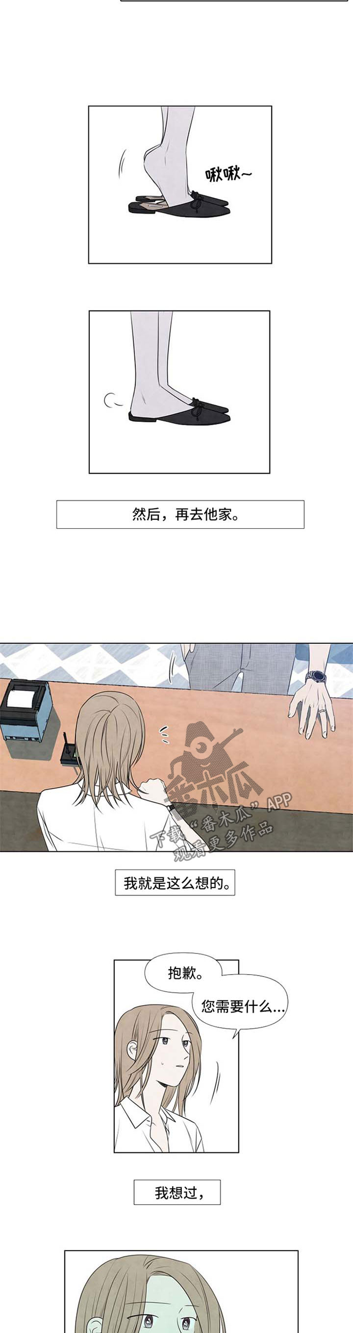 《迷情咖啡店》漫画最新章节第33章：崩塌免费下拉式在线观看章节第【2】张图片