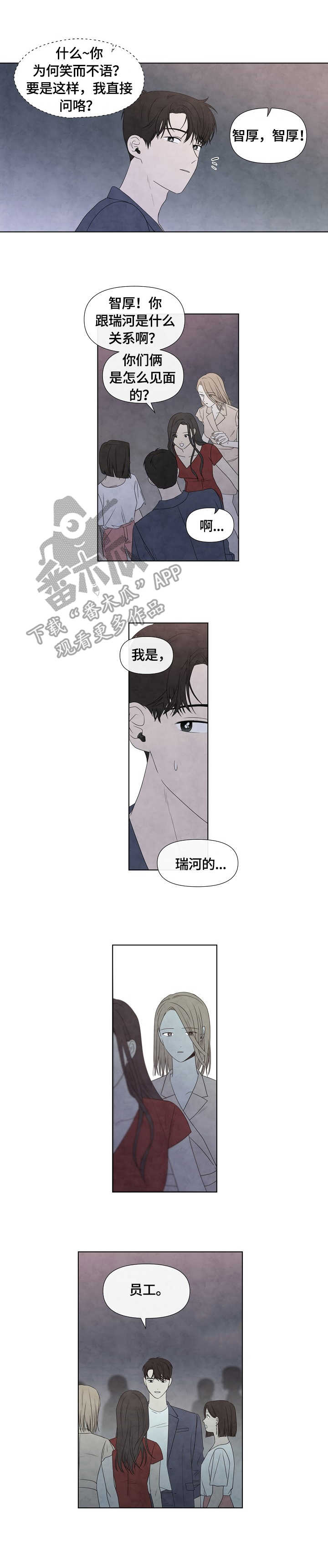 《迷情咖啡店》漫画最新章节第23章：手表免费下拉式在线观看章节第【1】张图片