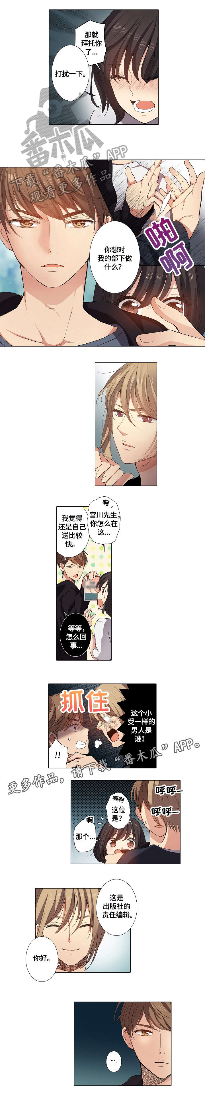 《上司突袭》漫画最新章节第11章：生气免费下拉式在线观看章节第【3】张图片