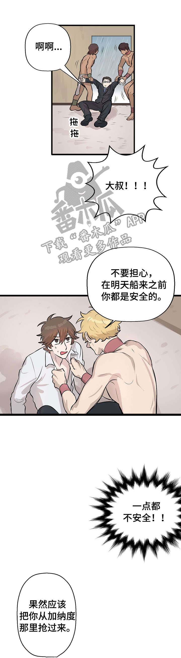 《别吃掉我》漫画最新章节第17章：放手免费下拉式在线观看章节第【6】张图片