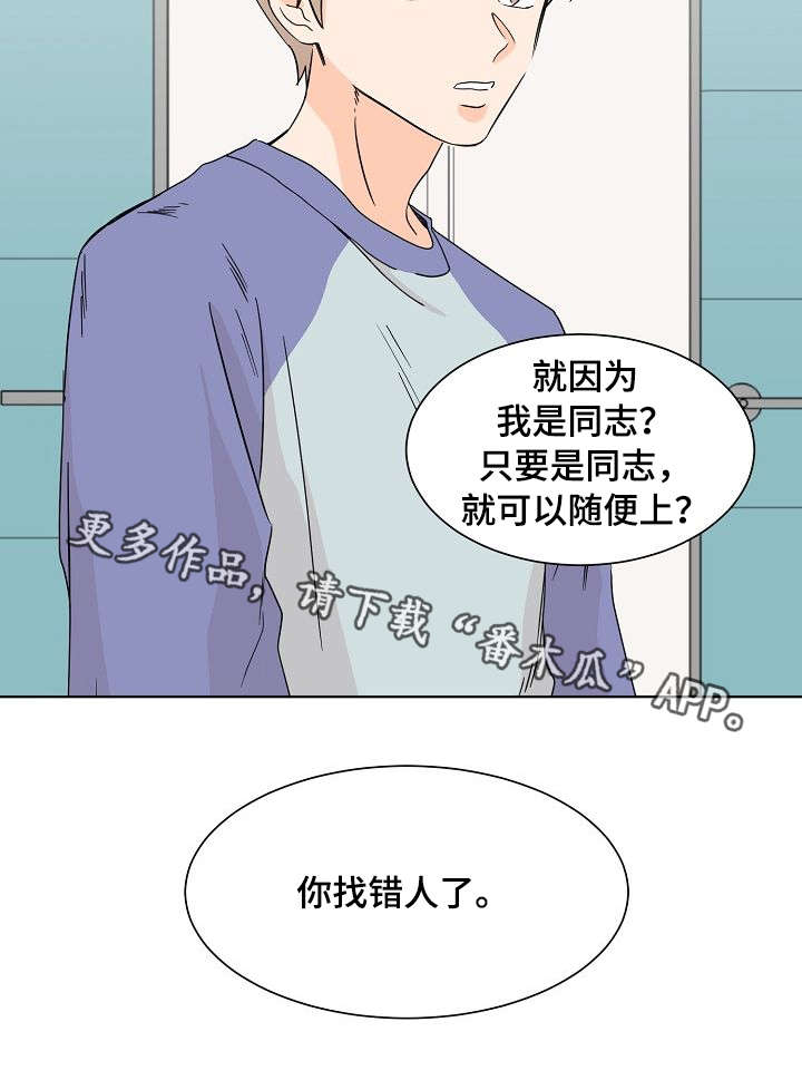 《你的替代品》漫画最新章节第15章：我的私心免费下拉式在线观看章节第【1】张图片