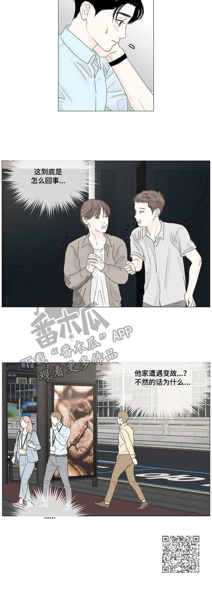 《秘密之间》漫画最新章节第17章：争吵免费下拉式在线观看章节第【1】张图片