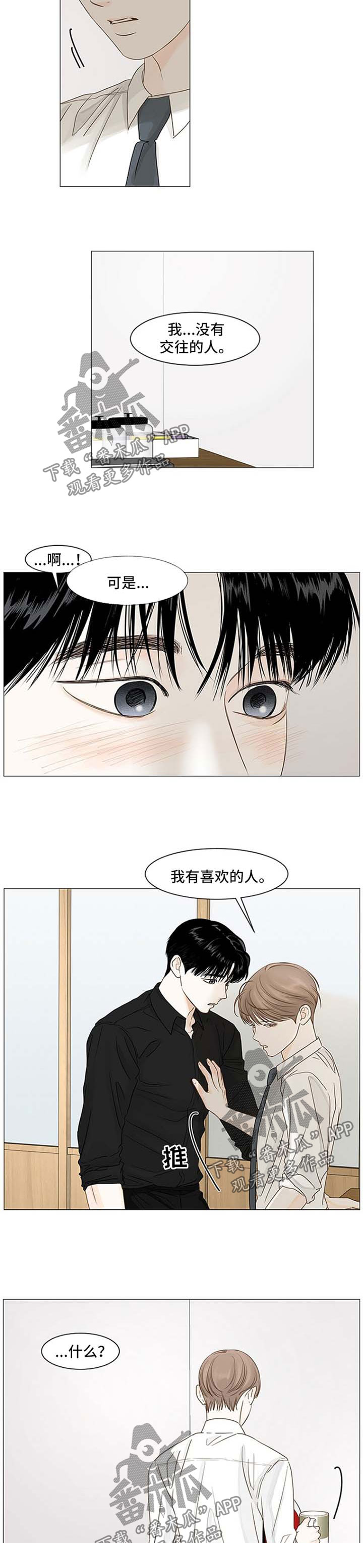 《秘密之间》漫画最新章节第48章：上门打扰免费下拉式在线观看章节第【6】张图片