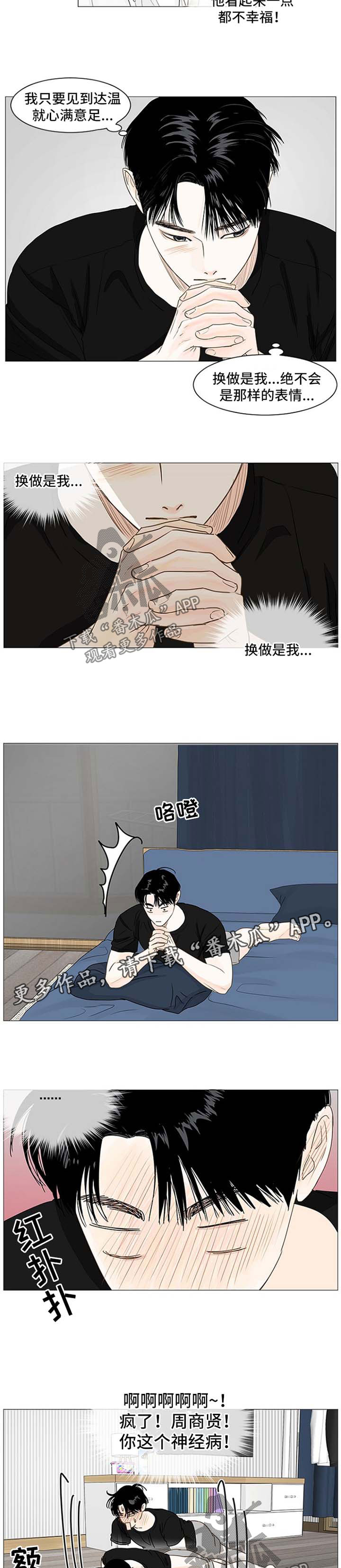 《秘密之间》漫画最新章节第51章：心潮澎湃免费下拉式在线观看章节第【5】张图片