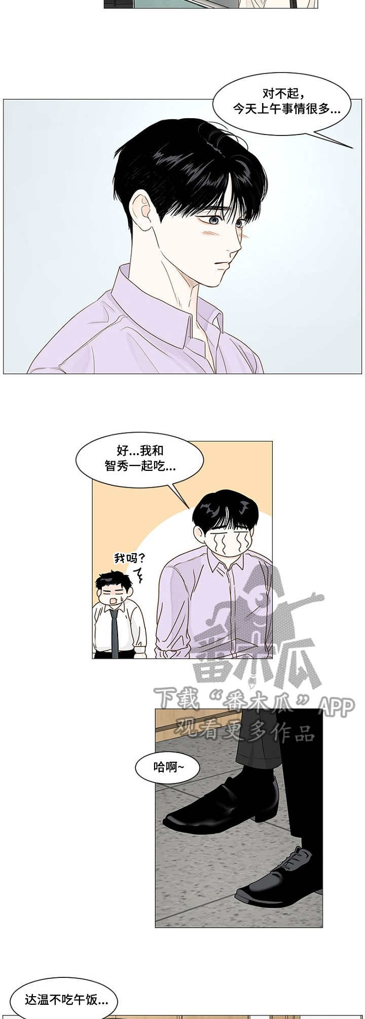 《秘密之间》漫画最新章节第42章：揽下免费下拉式在线观看章节第【7】张图片