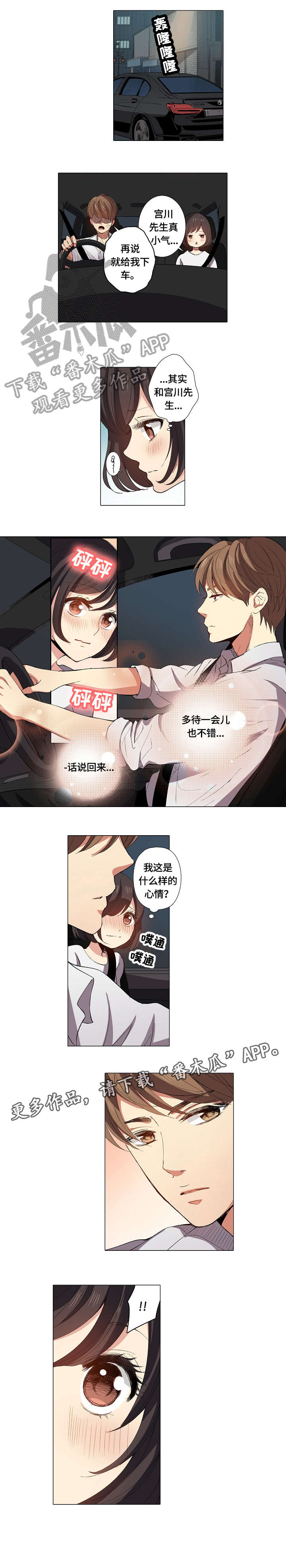 《上司突袭》漫画最新章节第13章：吻免费下拉式在线观看章节第【3】张图片