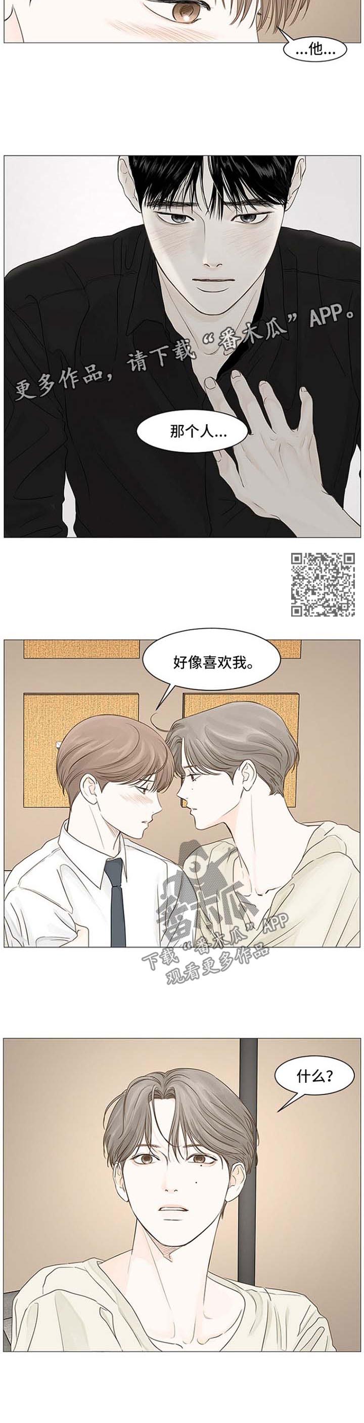 《秘密之间》漫画最新章节第50章：有喜欢的人免费下拉式在线观看章节第【6】张图片