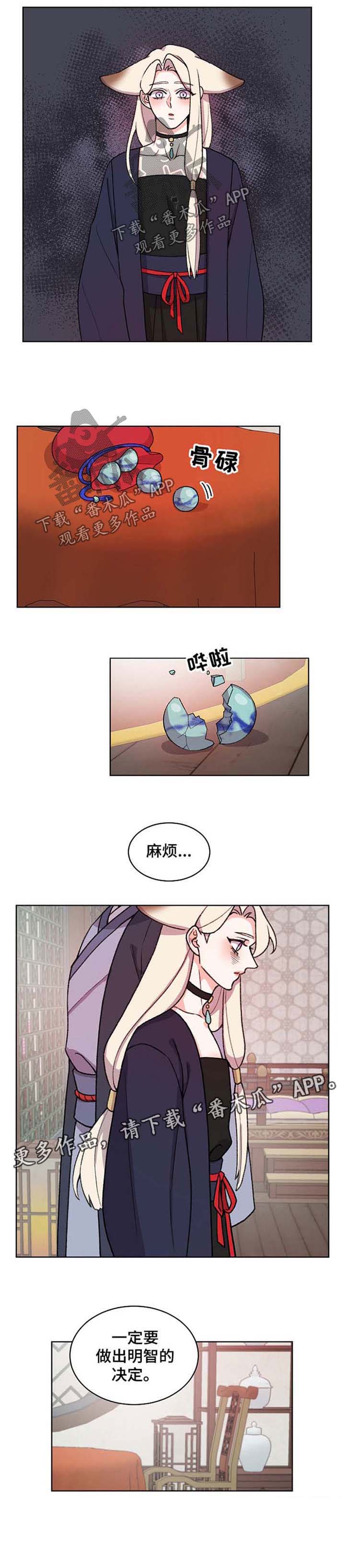 《狐狼变》漫画最新章节第51章：明智的决定免费下拉式在线观看章节第【1】张图片