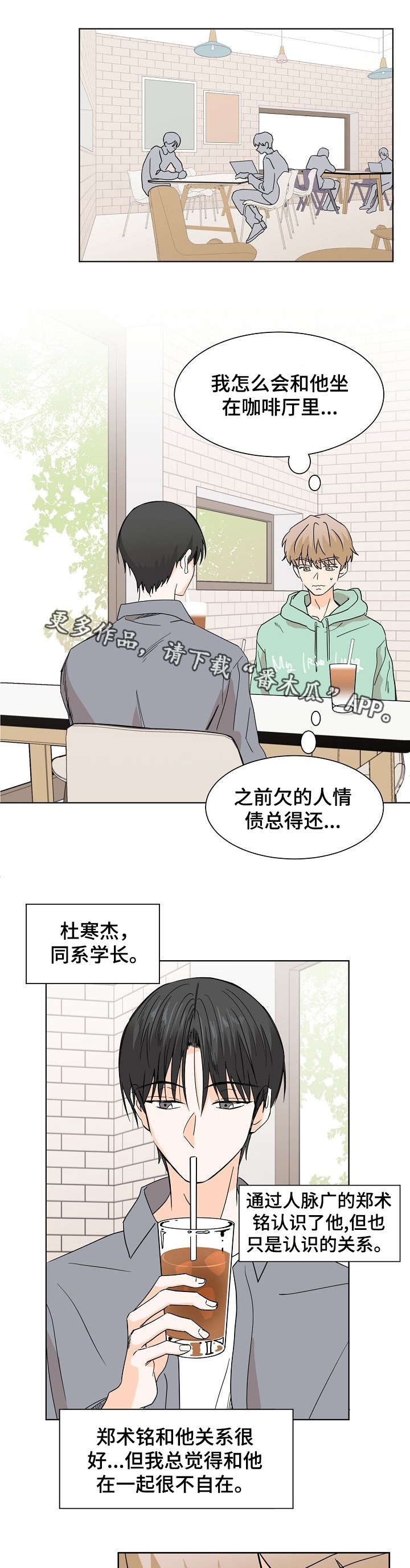 《你的替代品》漫画最新章节第3章：被看穿了免费下拉式在线观看章节第【4】张图片