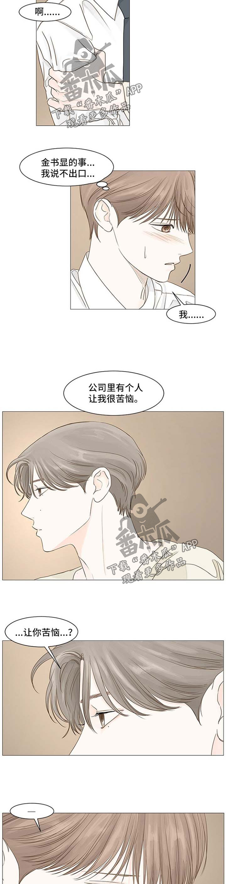 《秘密之间》漫画最新章节第50章：有喜欢的人免费下拉式在线观看章节第【7】张图片