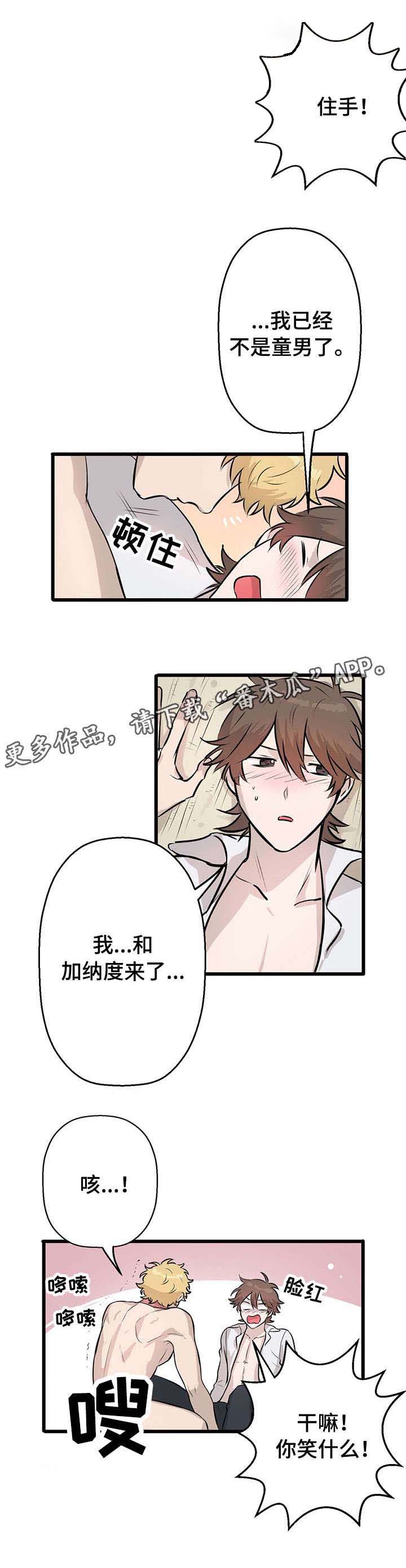 《别吃掉我》漫画最新章节第17章：放手免费下拉式在线观看章节第【5】张图片