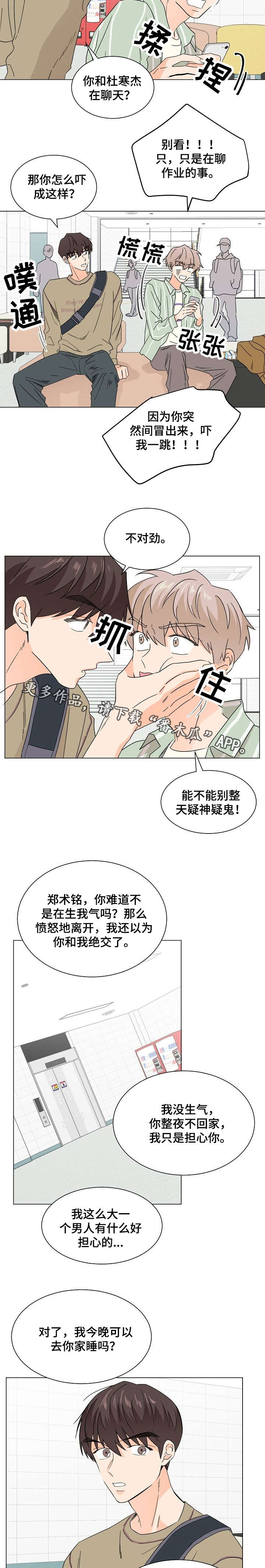 《你的替代品》漫画最新章节第21章：今天不行免费下拉式在线观看章节第【5】张图片