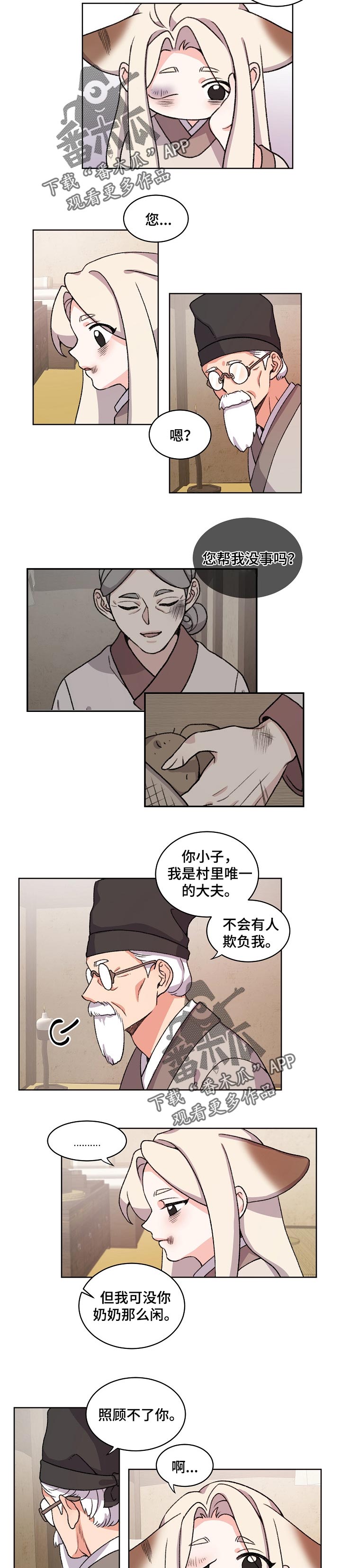 《狐狼变》漫画最新章节第62章：离开免费下拉式在线观看章节第【3】张图片