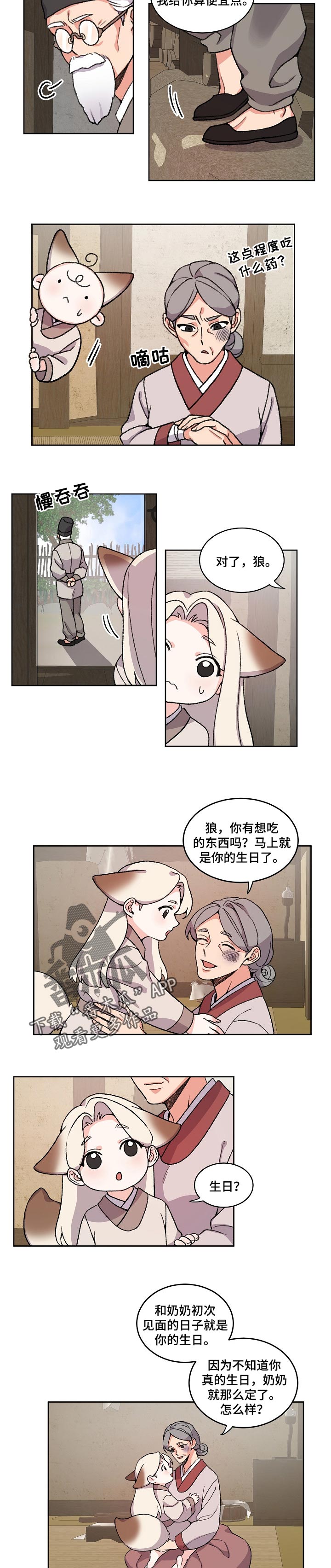 《狐狼变》漫画最新章节第60章：重要的日子免费下拉式在线观看章节第【4】张图片